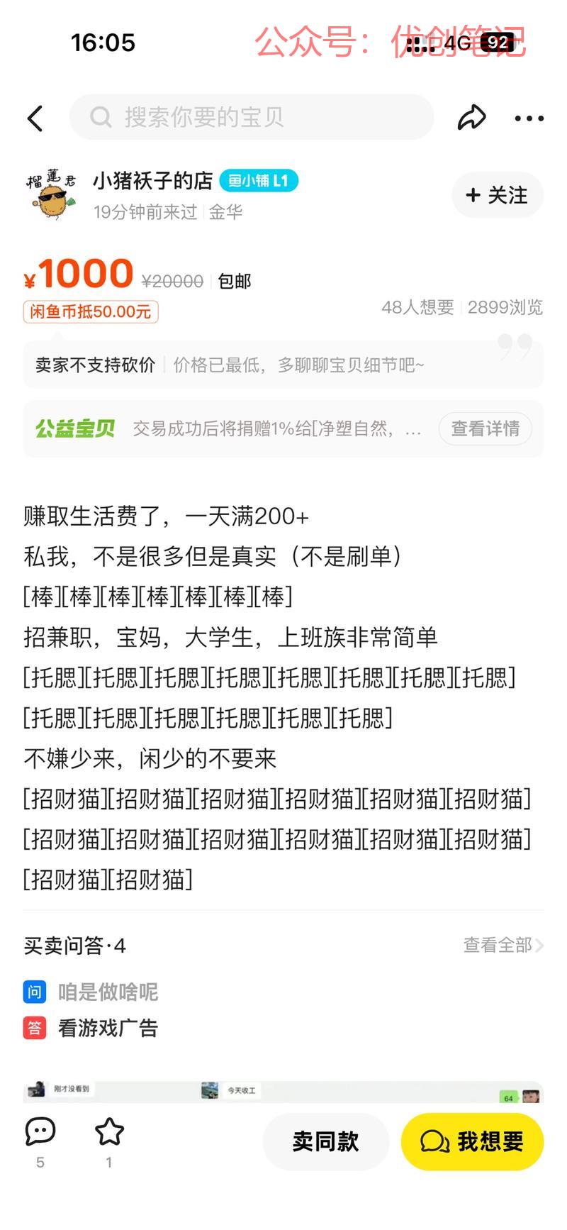闲鱼兼职粉，流量还不错…#情报-搞钱线报📢论坛-网创交流-优创圈